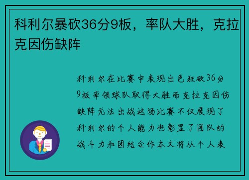 科利尔暴砍36分9板，率队大胜，克拉克因伤缺阵 ⭐